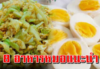 8 เมนูอาหาร ทานได้ทุกวัน ผิวกระจ่าง เสริมความจำดี