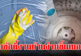 วางถุงไว้ในถังเครื่องซักผ้า หลังใช้งาน ทริคง่ายๆแม่บ้านทำตามได้