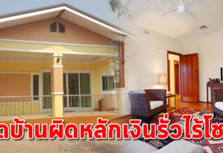 6 ข้อการจัดบ้านไม่ถูกหลัก เงินรั่วไหล เก็บไม่ค่อยอยู่