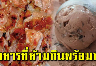 เลี่ยงได้ก็เลี่ยง 9 อาหาร ที่ไม่ให้กินพร้อมกัน อย่ามองข้าม