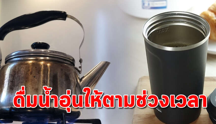 ดื่มน้ำอุ่นช่วงเวลาไหน ถึงได้ประโยชน์สูงสุด หลายคนไม่เคยรู้มาก่อน