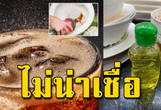 แค่เอาน้ำอัดลม ผสมกับน้ำย าล้างจาน เคล็ดที่ไม่ลับฉบับแม่บ้าน