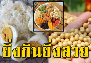 8 อาหาร ผิวผ่องผิวขาวดี บำรุงส ม อ ง ผอมไว