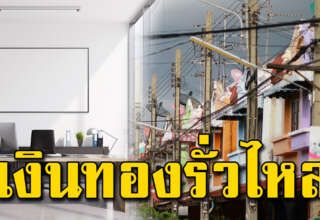 เงินทองรั่วไหล เก็บไม่อยู่ 8 สิ่งที่ไม่ควรมีในบ้าน