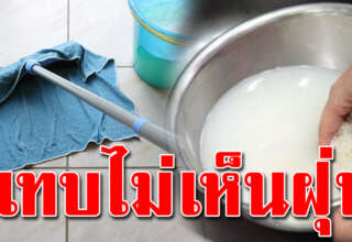 เคล็ดลับทำความสะอาดพื้นบ้าน สะอาดนาน ไม่ต้องถูบ่อย ฝุ่นไม่เกาะ