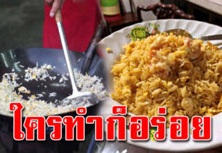 ผัดข้าวผัดยังไงให้หอมอร่อย น่ากิน สูตรนี่ทำเองง่ายมากๆ