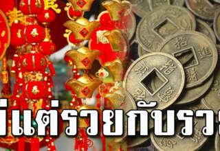 มีติดบ้านไว้ ของ 4 อย่ างนี้ จะช่วยเรียกเงินเรียกทองให้มีกินมีใช้ไม่ขัดสน