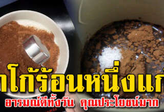 ชงโกโก้อุ่น ดื่ม 1 แก้วตอนเช้า สรรพคุณดีเลิศ ลดได้มาก