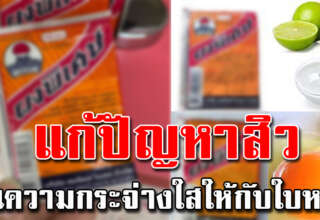 แม่บ้านเก็บไว้เลย สูตรพอกหน้า ด้วยผงพิเศษตราร่มชูชีพ ทิ้งไว้1คืน ตื่นมาหน้าขาวกระจ่างใส