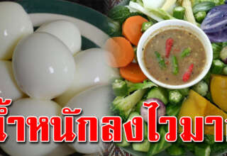 แม่บ้านต้องรู้ไว้ สูตรอาหาร 3 วัน ลดลงไปมาก หน้าท้องแบนราบ
