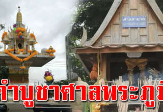 ไหว้พระภูมิเจ้าที่ ศาลในบ้าน ให้ถูกวิธี ร่มเย็นเป็นสุข พบเจอแต่สิ่งดีๆในชีวิต
