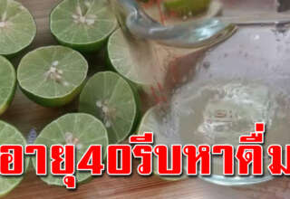 น้ำมะนาวผสมน้ำผึ้ง ดื่มวันละ 1 แก้ว ประโยชน์มาก แนะอายุ 40 ควรเก็บไว้ทำ
