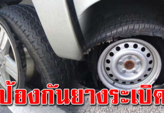 ขับอยู่ต้องรู้ ทุกตัวอักษรบนยางรถ มีความหมาย