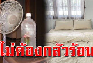 เทคนิคนอนหลับสบายในหน้าร้อน ไม่อบอ้าว ไม่ต้องเปิดแอร์