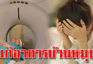 8 วิธีแก้เวียนศีรษะบ้านหมุน ทำเองได้ หายแน่นอน