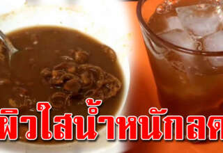 น้ำมะขามเปียก ประโยชน์มาก ดื่มบ่อยๆก่อนมื้ออาหาร
