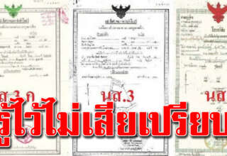 คนมีที่ดินรู้ไว้ สีครุฑบนโฉนดที่ดิน มีความหมายต่างกัน ดูให้ดีก่อนซื้อขาย