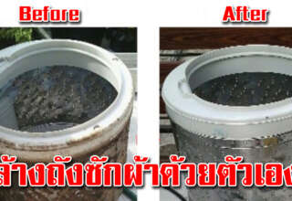 ล้างถังซักผ้าเอง ไม่ต้องง้อช่าง ประหยัดเงินมาก