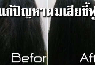 ผมนุ่มสลวย ดกดำเป็นเงางาม แข็งแรงไม่ขาดร่วง