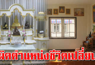 จัดหิ้งพระอ ย่ า งไร ให้มีโชคเสริมบารมี เพิ่มพูนเงินทอง