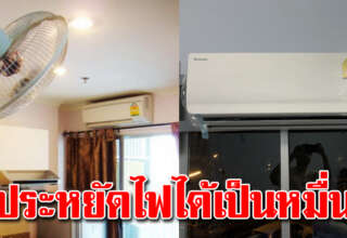 วิธีเปิดแอร์ได้เย็นฉ่ำ เปิดทั้งวัน แต่ไม่เปลืองค่าไฟเพิ่ม หลายคนไม่เคยรู้