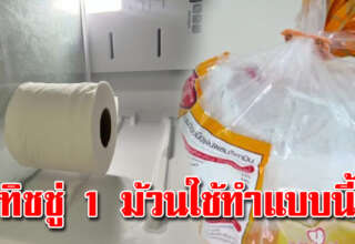 ทิชชู่ 1 ม้วน แช่ทิ้งไว้ในตู้เย็นจะเกิดอะไรขึ้น แม่บ้านต้องรู้