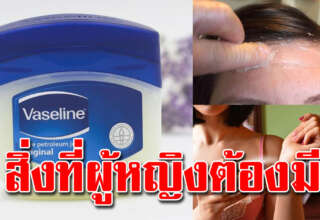 วาสลีน มีติดบ้านไว้ดี มีประโยชน์มาก ได้ใช้แน่นอน
