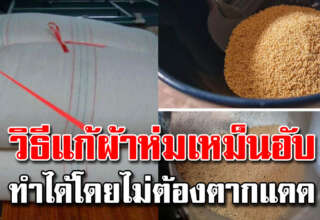 3 วิธีแก้ผ้าห่มเหม็นอับ ดีกว่าเอาไปตากแดด แม่บ้านเก็บไว้ทำตาม