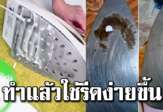 แผ่นร้อนหน้าเตารีด คราบหนาแค่ไหนก็เกลี้ยง รีดเรียบกว่าเดิม