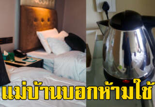 พนักงานบอกไว้ 5 อ ย่ า ง ไม่ควรหยิบใช้ หากต้องเข้าพักโรงแรม
