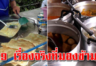 เจอแน่ๆ 9 เรื่องจริง ที่หลายคนชอบละเลย ไม่ทันสังเกต