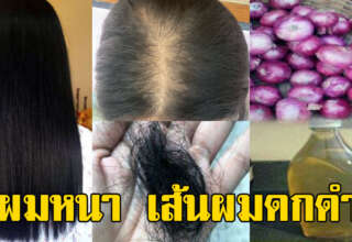 หอมแดงเร่งผมยาว เงาดำมีน้ำหนัก หนานุ่มขึ้นผิดหูผิดตา