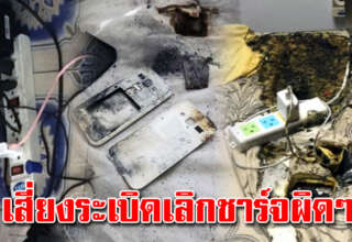 7 สิ่งนี่ ห้ามทำขณะชาร์จโทรศัพท์ รู้ก่อนสาย