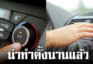 แอร์รถไม่เย็น แก้ด้วย 8 วิธีนี้ ไม่ต้องเสียเงินให้ช่าง